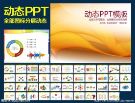 PPT模板