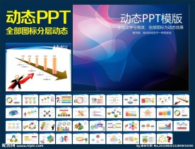 PPT模板