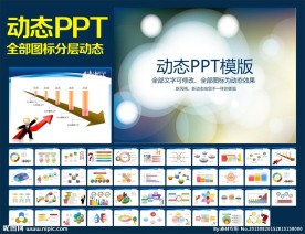 PPT模板
