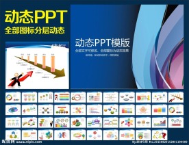 PPT模板