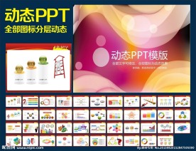 PPT模板