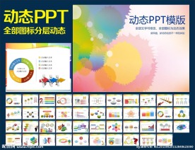 PPT模板