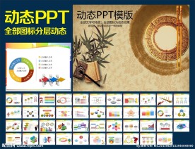 PPT模板