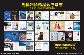 男科妇科精品医疗杂志