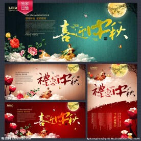 中秋节海报