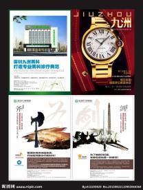 高端精品医疗杂志封面