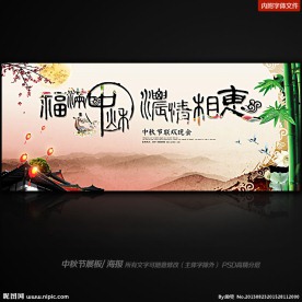 中秋节 中秋节晚会