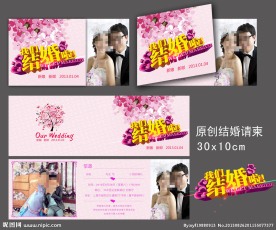 结婚请柬喜帖邀请函