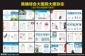 综合大医院医疗杂志