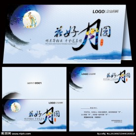 中秋贺卡