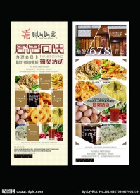 餐饮易拉宝