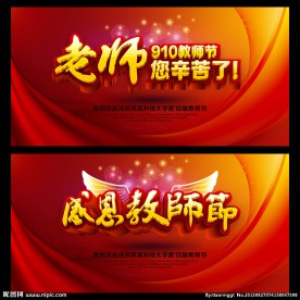教师节 教师节背景