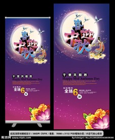 中秋节X展架背景图