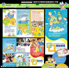 幼儿园三折页