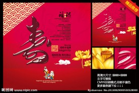 贺寿 祝寿