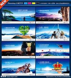 企业文化 企业文化展板