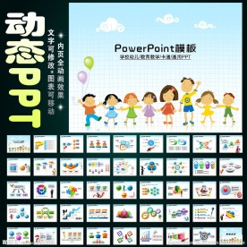 儿童幼儿卡通PPT