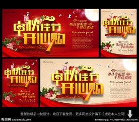 中秋海报
