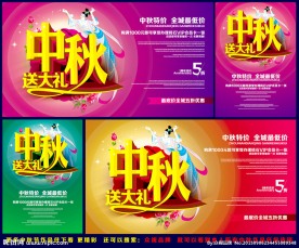 中秋节 中秋节海报