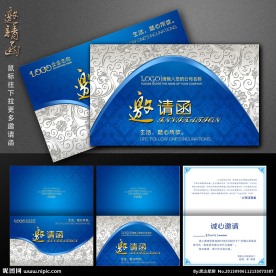 邀请函 蓝色邀请函