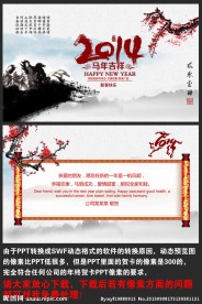 2014马年新春贺卡