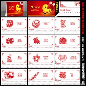 2014年台历