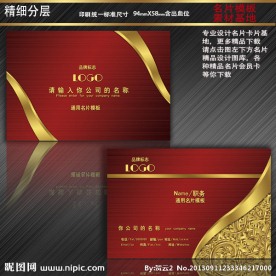 名片 红色高档名片