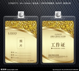 金色工作证