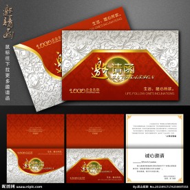 邀请函 高档邀请函