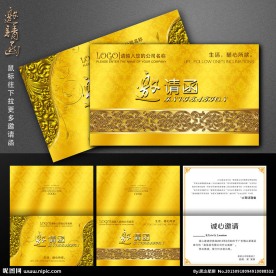 邀请函 高档邀请函