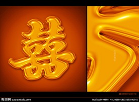 喜 喜字