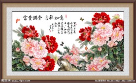 富贵满堂