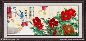 花开富贵