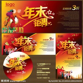 年末钜惠