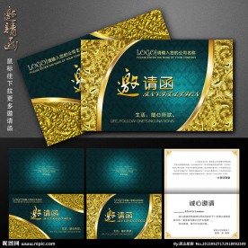 邀请函 高档邀请函