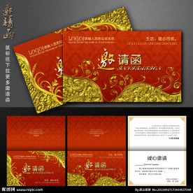 邀请函 晚会邀请函