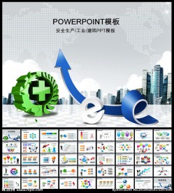 工业安全生产PPT