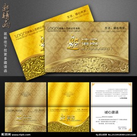 邀请函 高档邀请函