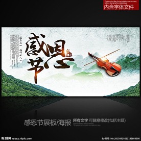 感恩节 感恩节海报