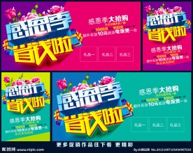 感恩节海报 感恩节