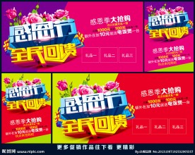 感恩节海报 感恩节