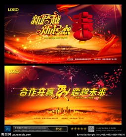 喜庆会议背景