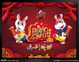马年