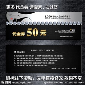美发代金券