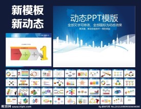 PPT模板