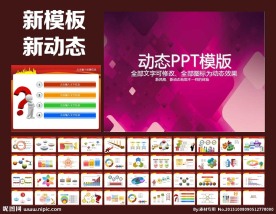 PPT模板