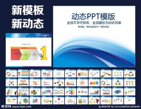 PPT模板