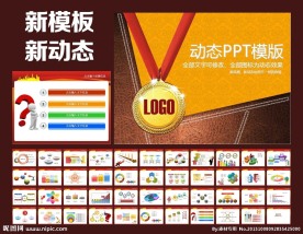 PPT模板
