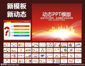 PPT模板
