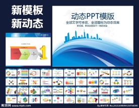 PPT模板
